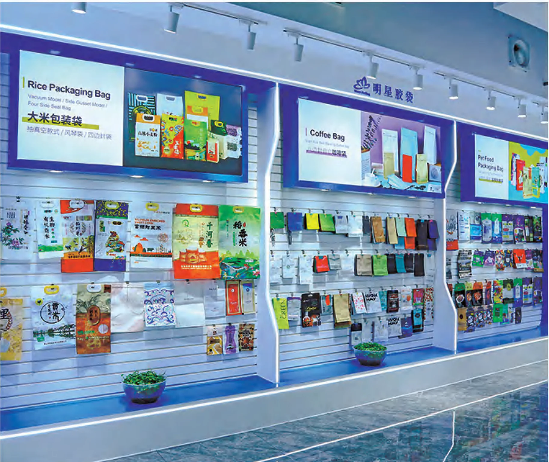 Showroom wall displaying rice, coffee, pet food, and other packaging applications